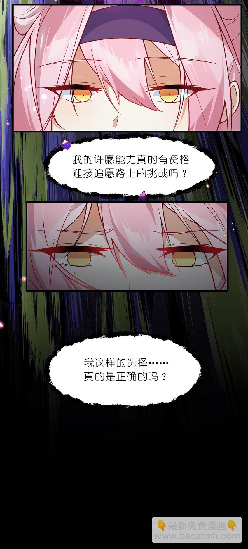 《净化世界从洗澡开始》016 她们真的是人类吗？ 第22页