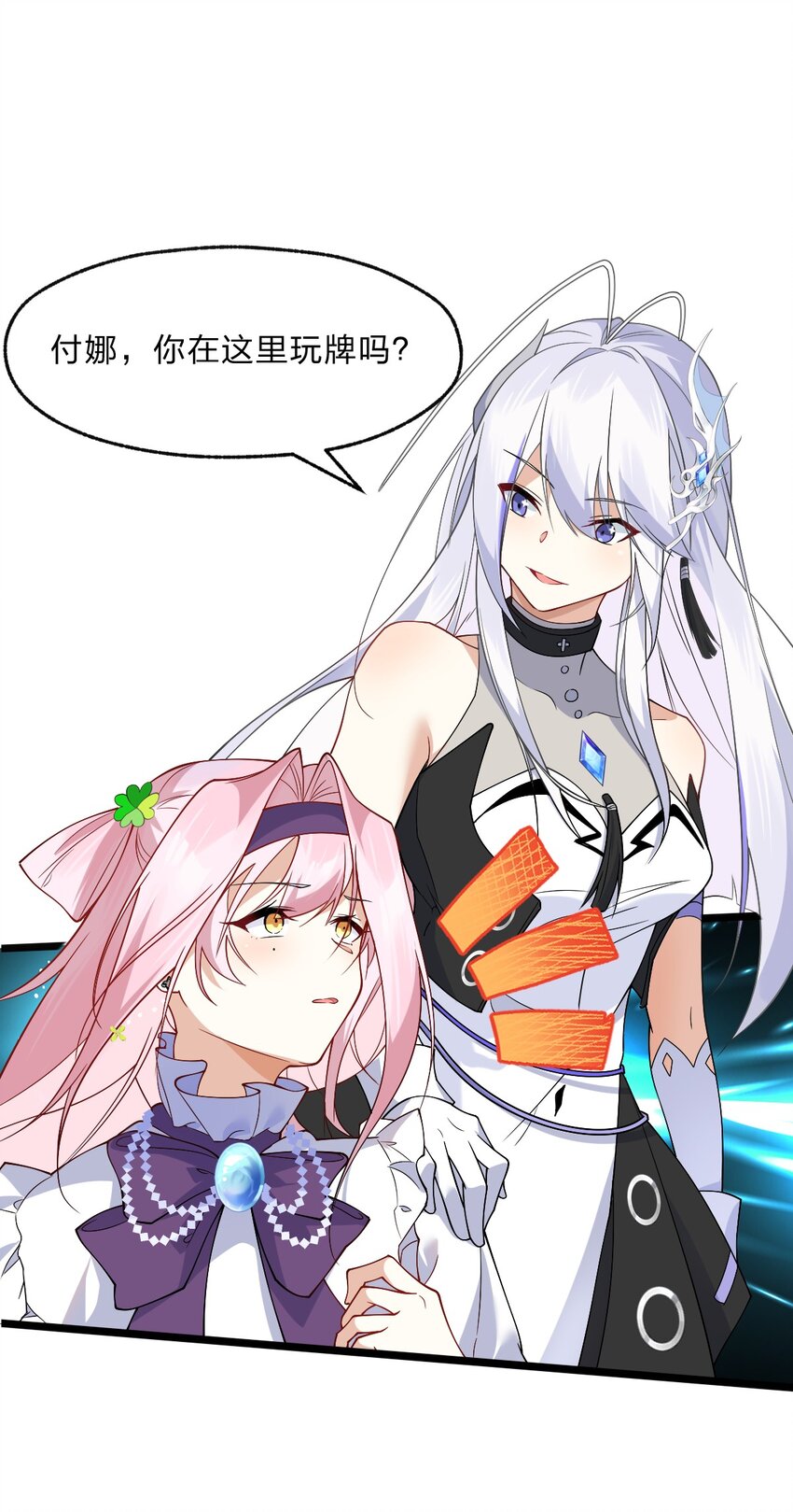 《净化世界从洗澡开始》016 她们真的是人类吗？ 第23页