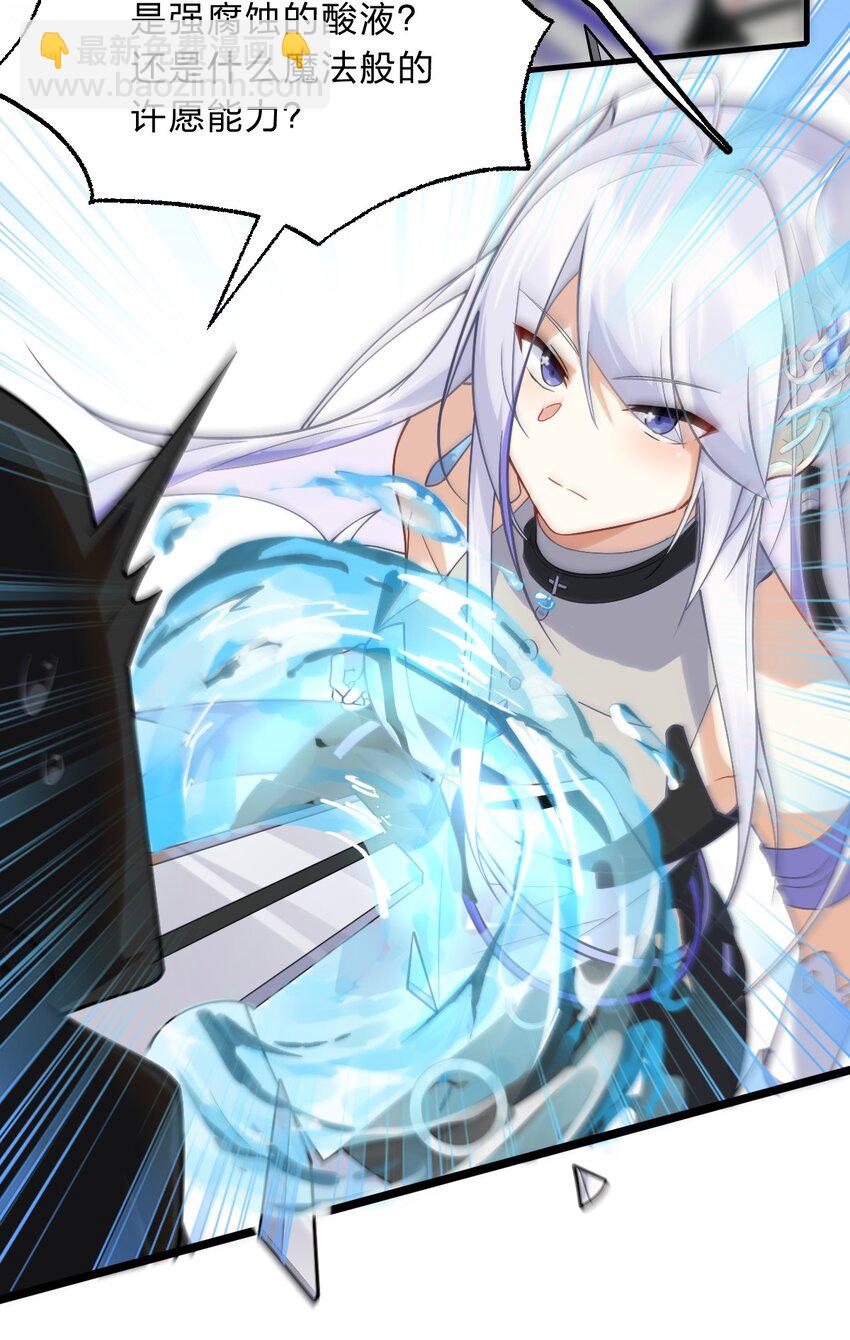 《净化世界从洗澡开始》016 她们真的是人类吗？ 第27页