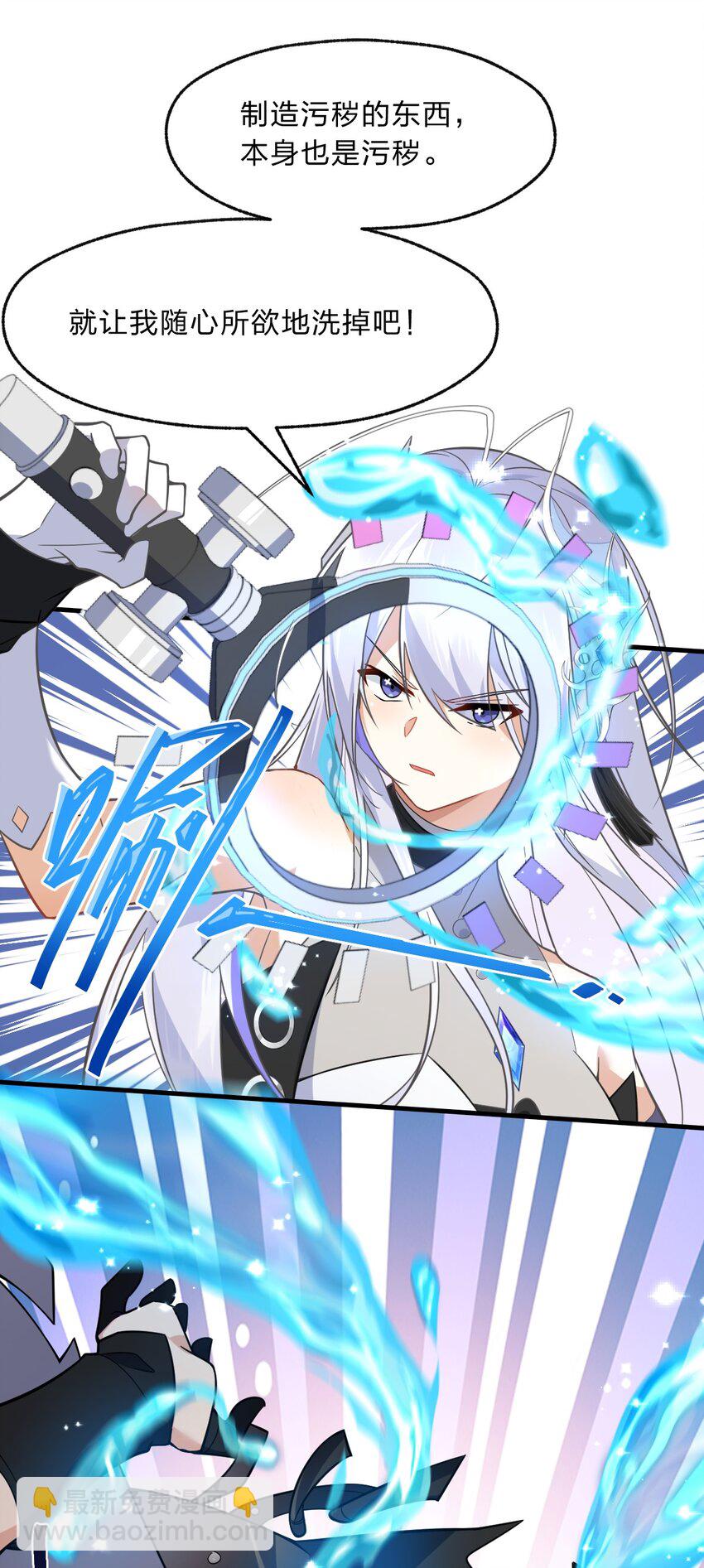 《净化世界从洗澡开始》016 她们真的是人类吗？ 第28页