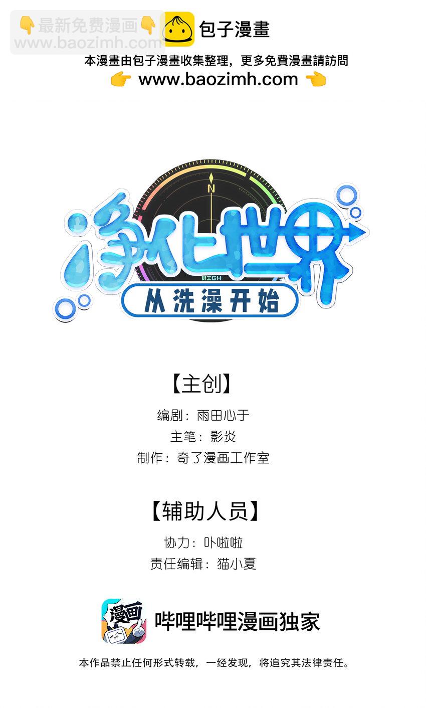 《净化世界从洗澡开始》016 她们真的是人类吗？ 第2页