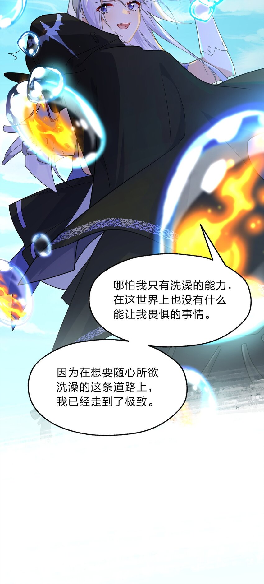 《净化世界从洗澡开始》016 她们真的是人类吗？ 第40页