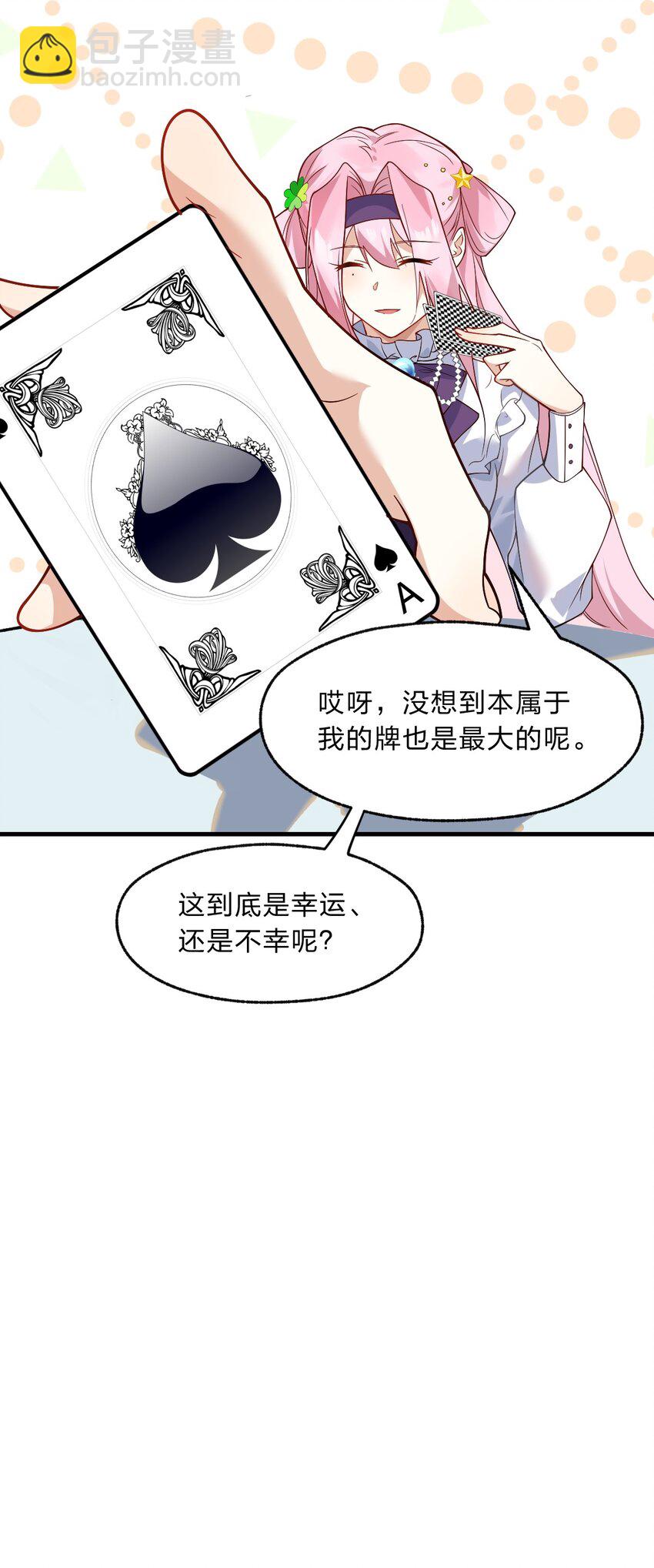 《净化世界从洗澡开始》016 她们真的是人类吗？ 第6页