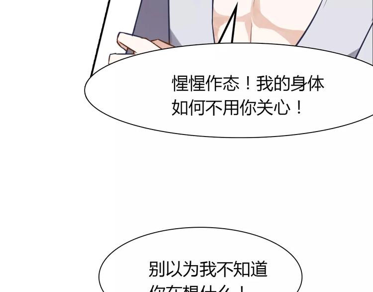《桃色契约》第3话 这样的家伙 第27页