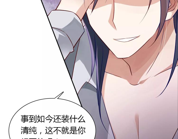 《桃色契约》第3话 这样的家伙 第37页