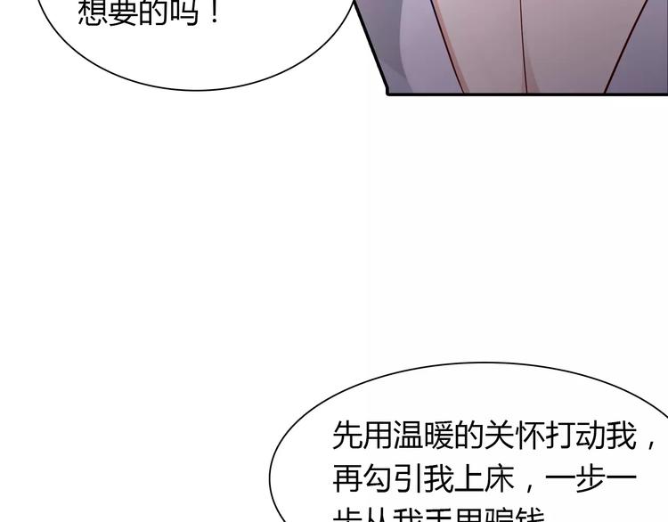 《桃色契约》第3话 这样的家伙 第38页