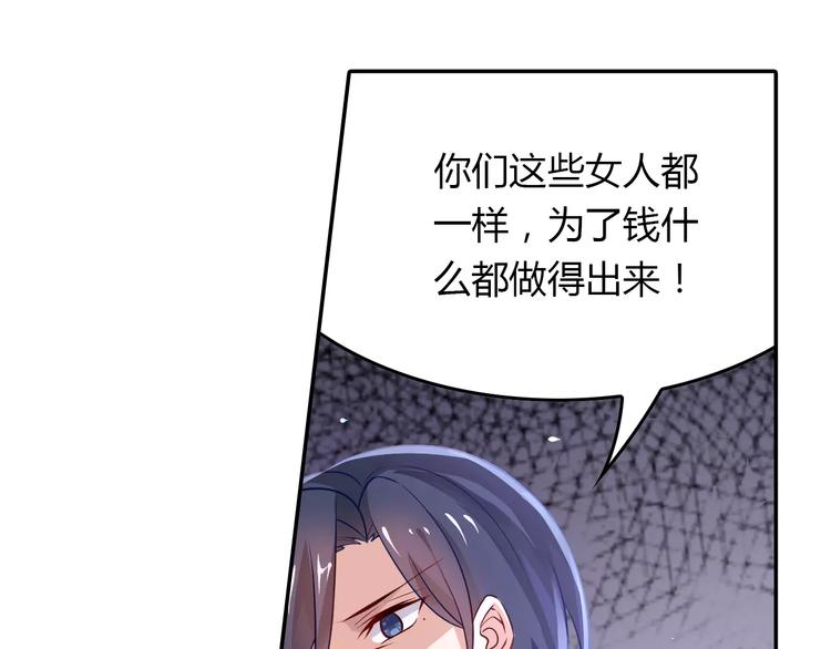 《桃色契约》第3话 这样的家伙 第45页