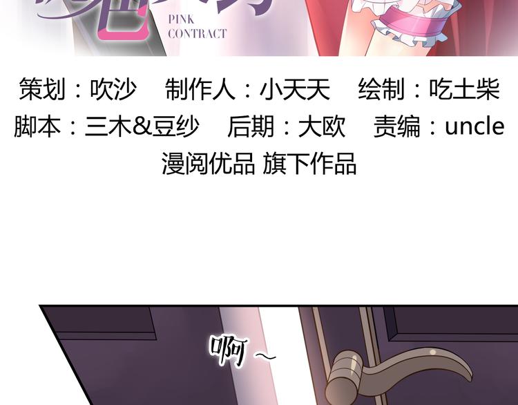 《桃色契约》第1话 恕难从命 第14页