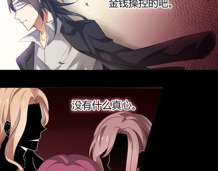 《桃色契约》第1话 恕难从命 第6页