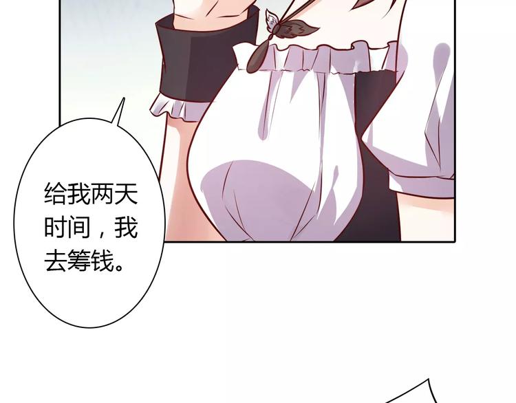 《桃色契约》第4话 有意思 第17页