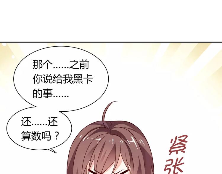 《桃色契约》第4话 有意思 第40页