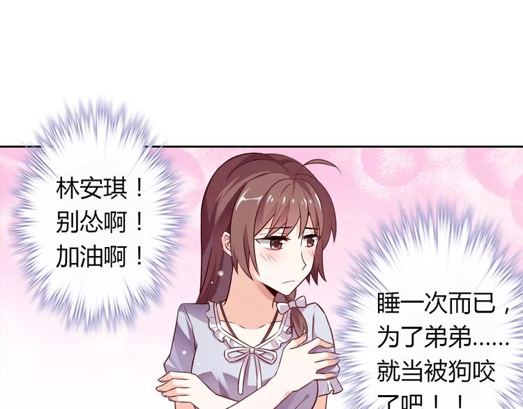 《桃色契约》第4话 有意思 第45页