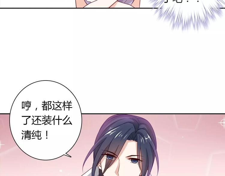 《桃色契约》第4话 有意思 第46页