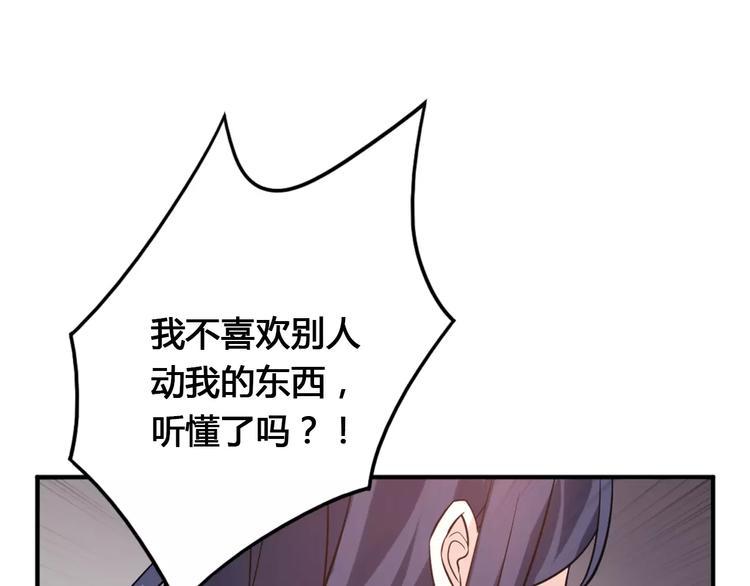 《桃色契约》第2话 总裁的本性 第33页