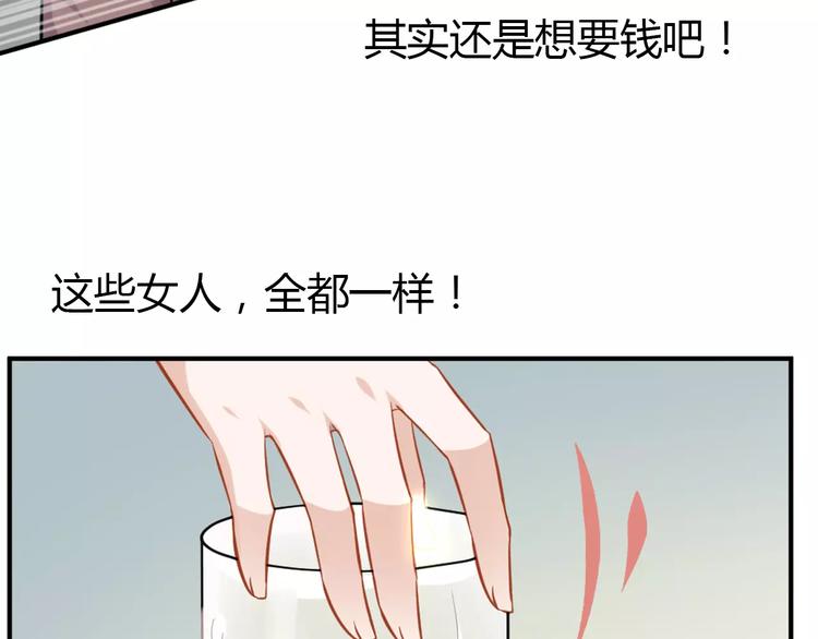 《桃色契约》第2话 总裁的本性 第44页