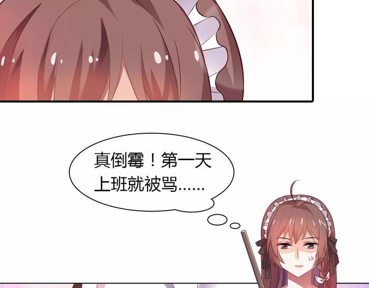 《桃色契约》第2话 总裁的本性 第48页
