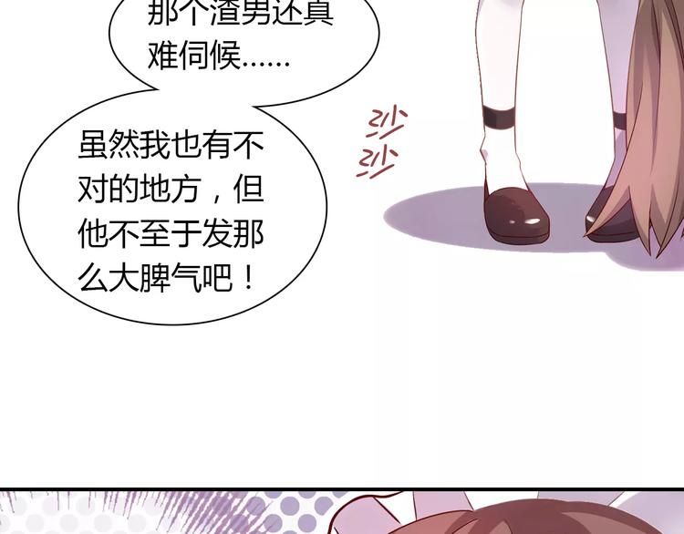 《桃色契约》第2话 总裁的本性 第50页