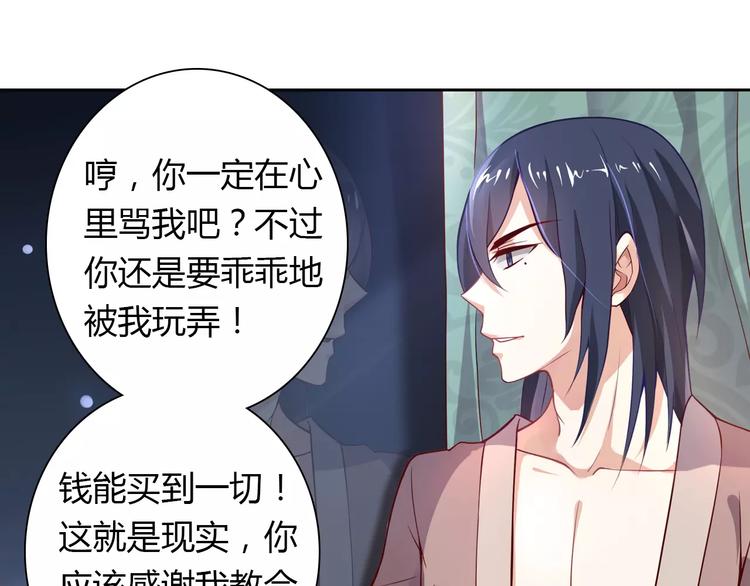 《桃色契约》第6话 手掌心 第13页