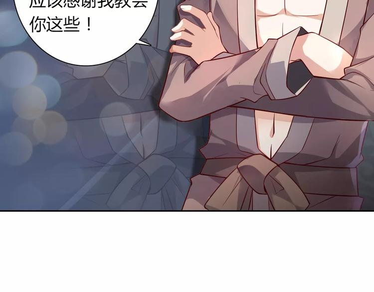 《桃色契约》第6话 手掌心 第14页