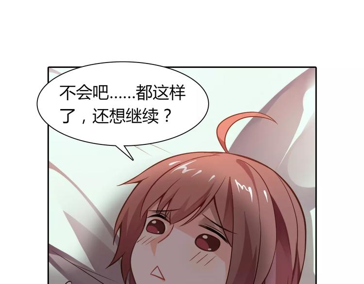 《桃色契约》第6话 手掌心 第37页