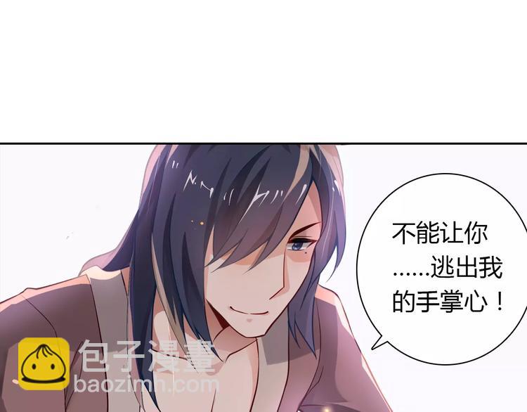 《桃色契约》第6话 手掌心 第39页