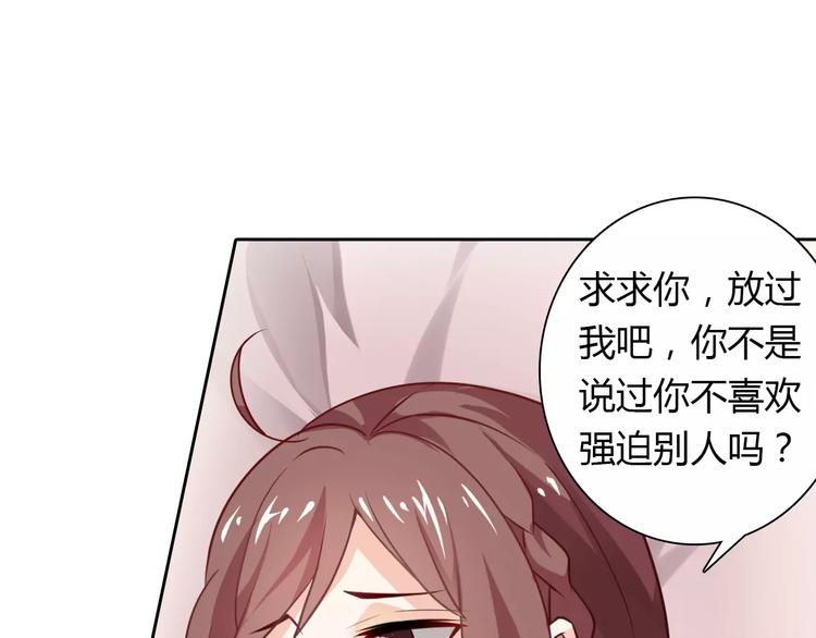 《桃色契约》第6话 手掌心 第47页