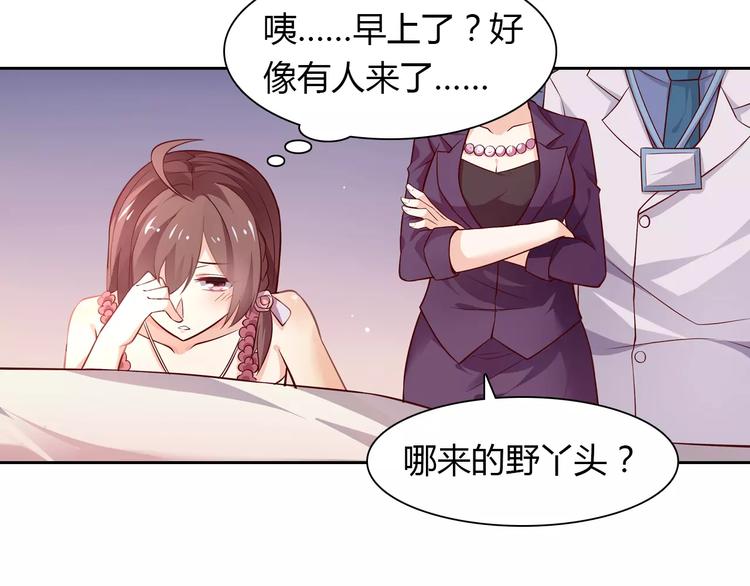 《桃色契约》第7话 工作不想要了吗？ 第30页