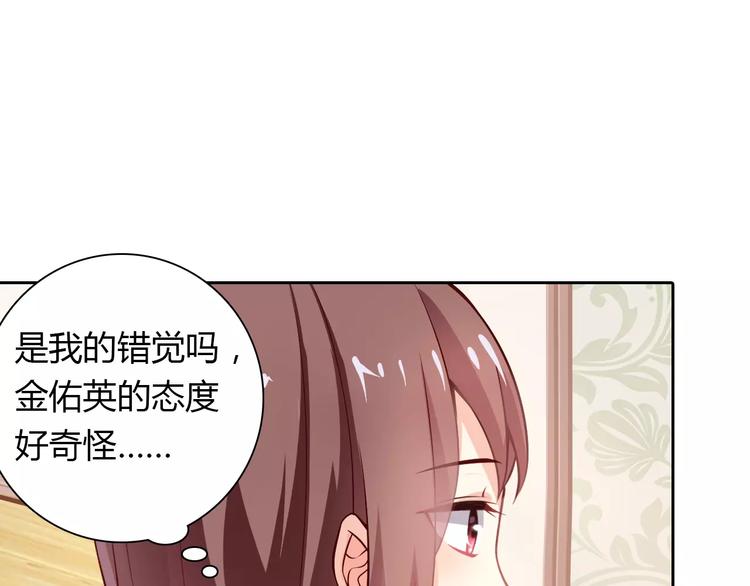 《桃色契约》第7话 工作不想要了吗？ 第40页
