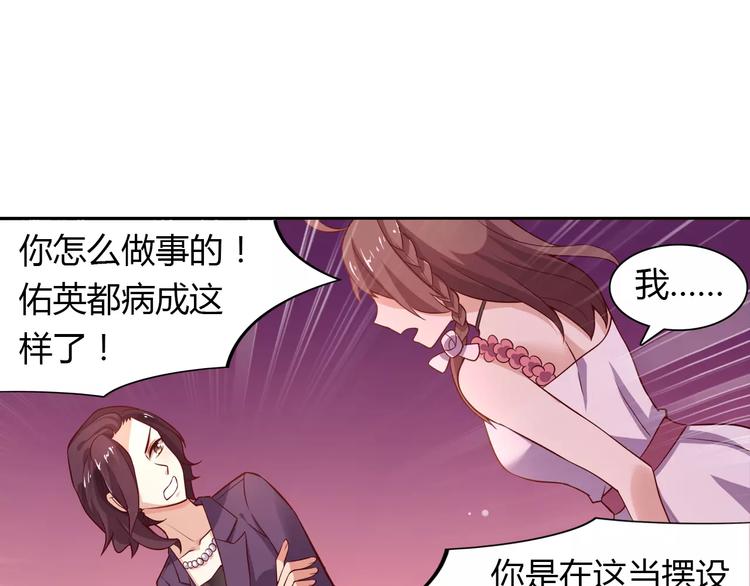 《桃色契约》第7话 工作不想要了吗？ 第44页
