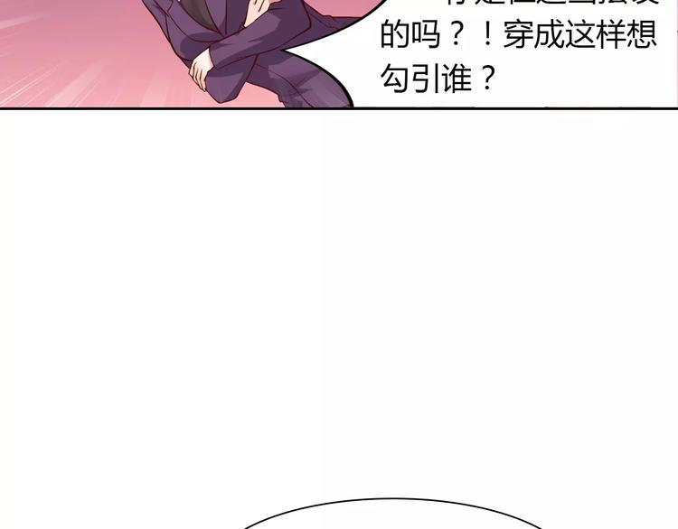 《桃色契约》第7话 工作不想要了吗？ 第45页