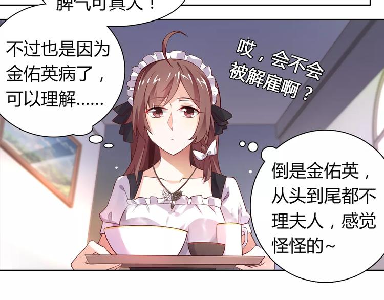 《桃色契约》第7话 工作不想要了吗？ 第48页
