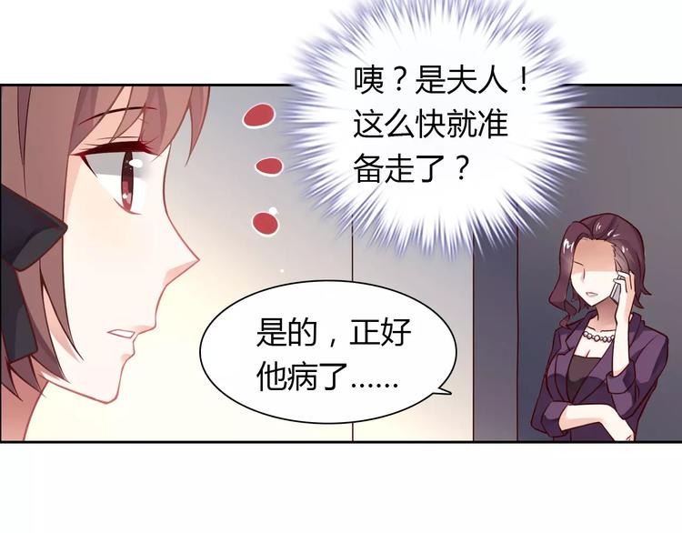 《桃色契约》第7话 工作不想要了吗？ 第50页