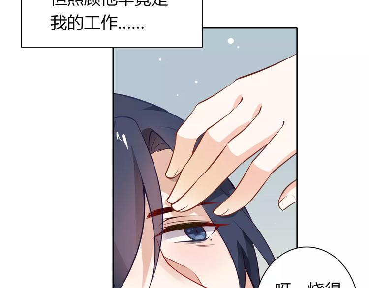 《桃色契约》第7话 工作不想要了吗？ 第6页
