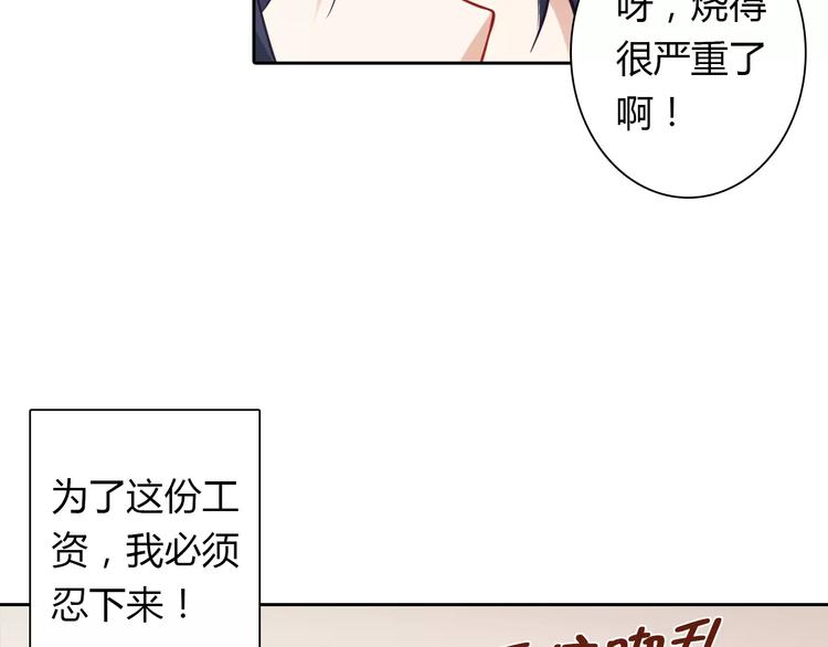 《桃色契约》第7话 工作不想要了吗？ 第7页