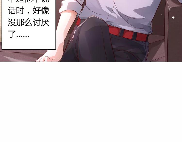 《桃色契约》第5话 野丫头 第14页