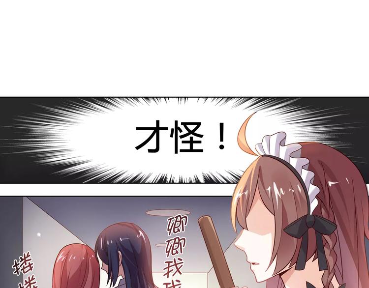 《桃色契约》第5话 野丫头 第17页