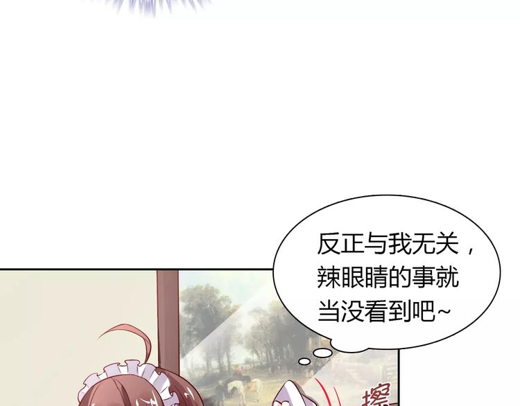 《桃色契约》第5话 野丫头 第19页