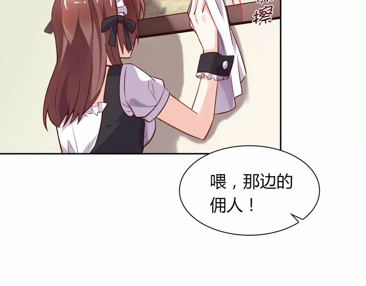 《桃色契约》第5话 野丫头 第20页