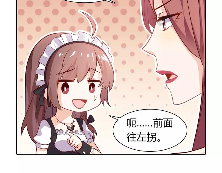 《桃色契约》第5话 野丫头 第24页