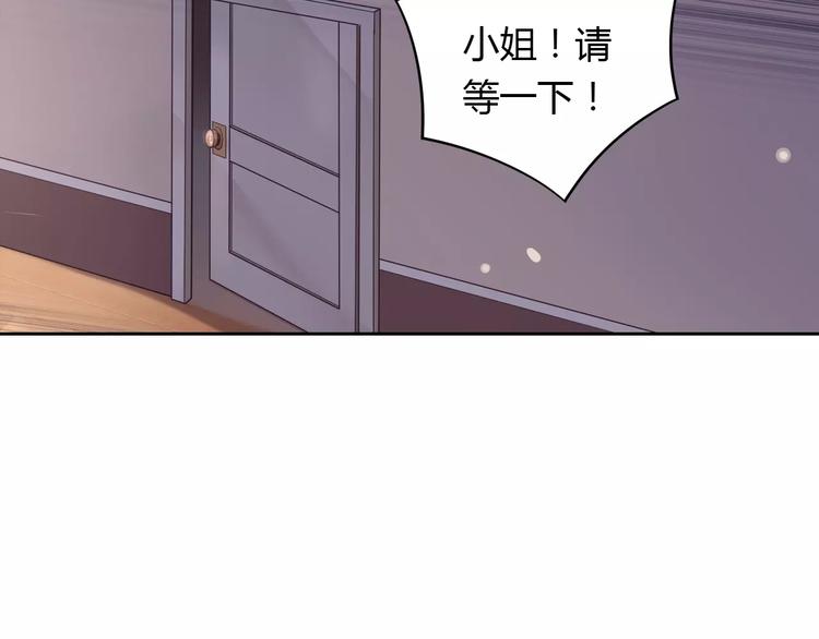 《桃色契约》第5话 野丫头 第27页