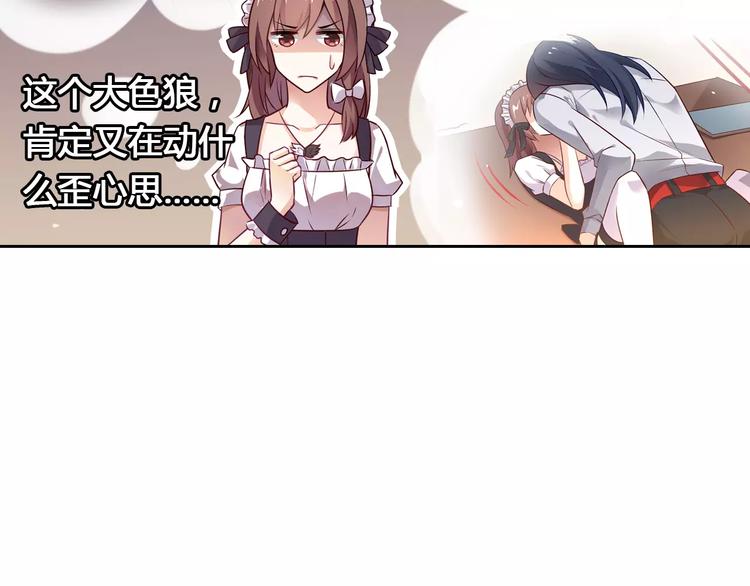 《桃色契约》第8话 投喂 第14页