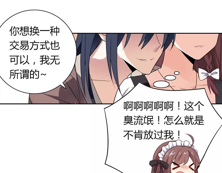 《桃色契约》第8话 投喂 第35页