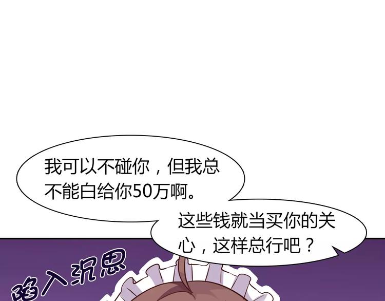 《桃色契约》第8话 投喂 第6页