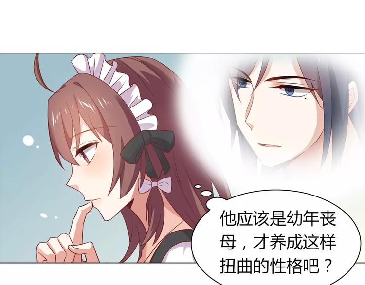 《桃色契约》第9话 可怜的女孩 第4页