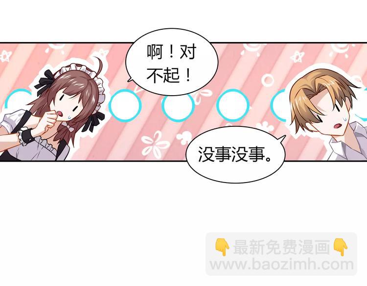《桃色契约》第12话 他又吃醋了！ 第21页