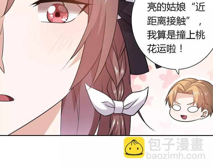 《桃色契约》第12话 他又吃醋了！ 第32页