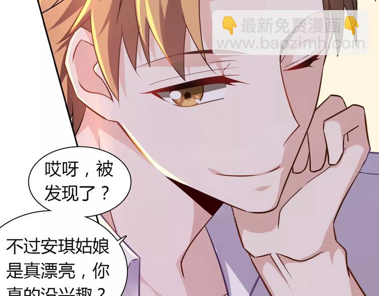 《桃色契约》第12话 他又吃醋了！ 第44页