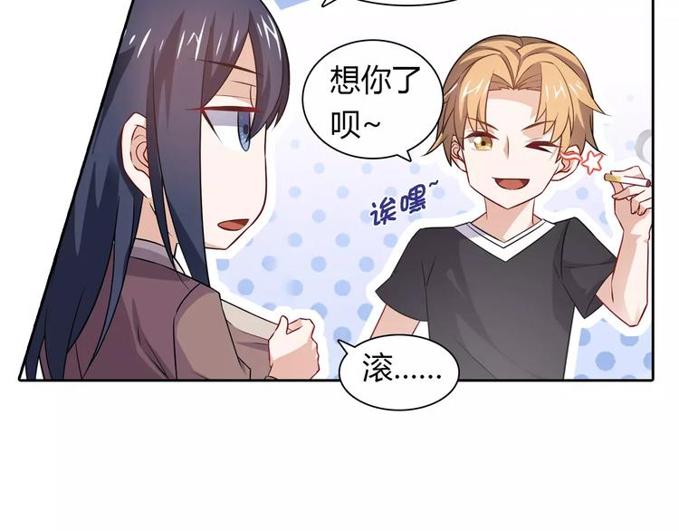 《桃色契约》第11话 另一个富家少爷？ 第11页
