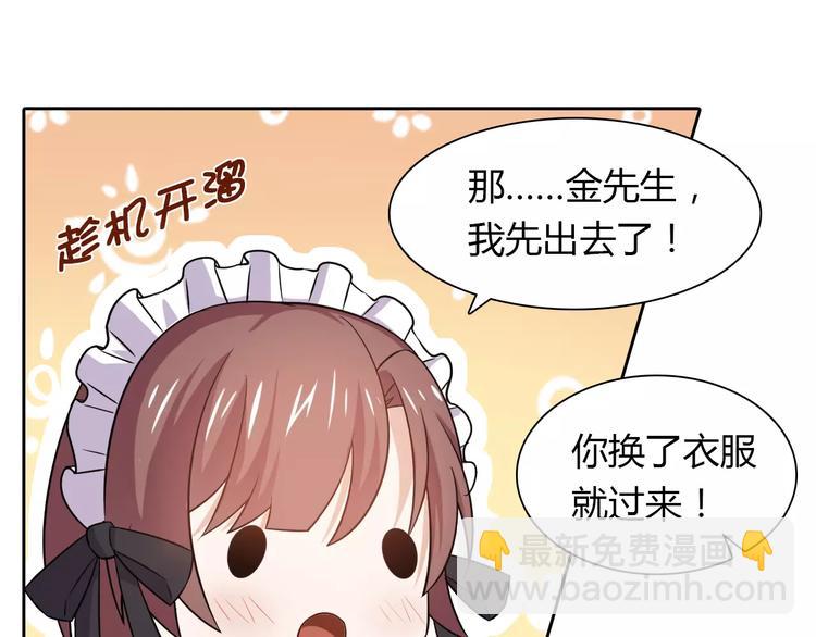 《桃色契约》第11话 另一个富家少爷？ 第16页