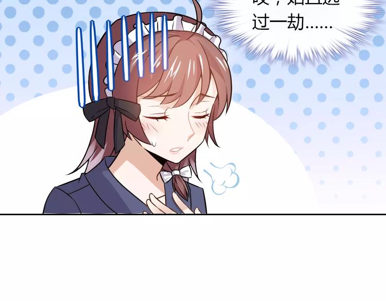 《桃色契约》第11话 另一个富家少爷？ 第19页